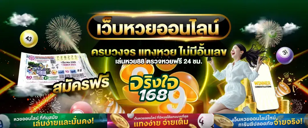จริงใจ168