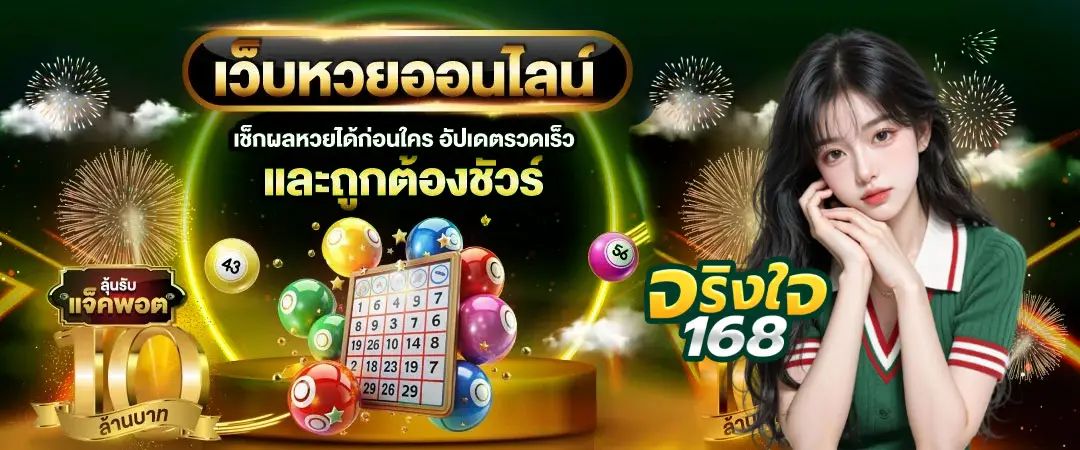 จริงใจ168